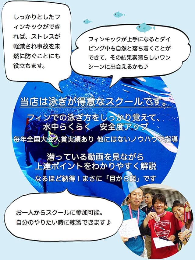 当店は泳ぎが得意なスクールです。