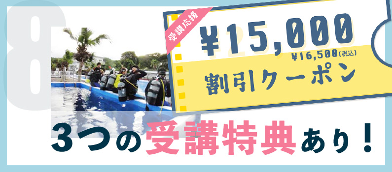 3つの受講特典あり！