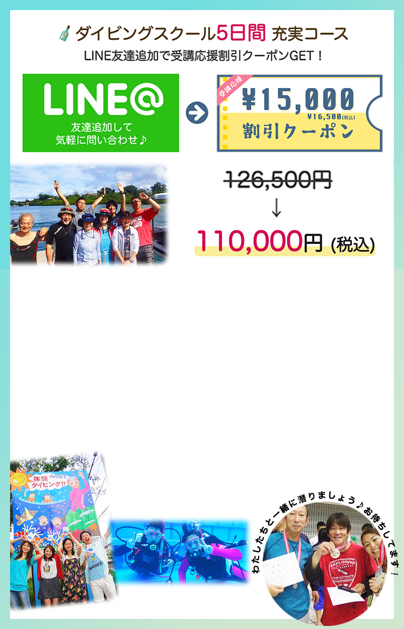 ライセンス取得キャンペーン