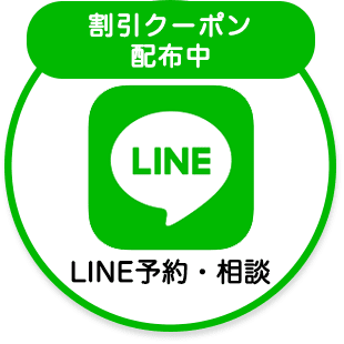 LINE予約・相談